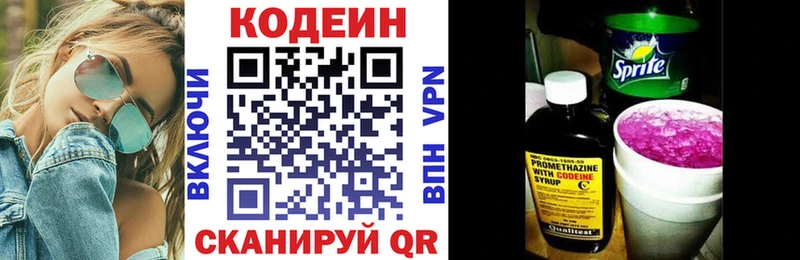 Codein напиток Lean (лин)  Купить закладки  Магас 